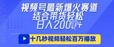 视频号最新爆火ai民国美女视频，轻松百万播放，结合带货日入数张-悦商宝