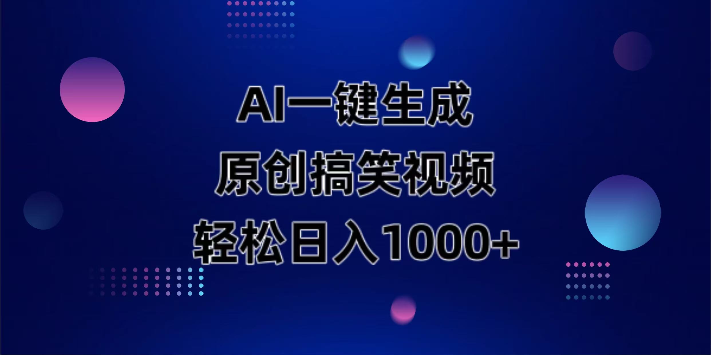 （14169期）AI一键生成原创动物搞笑视频，轻松日入1000+-悦商宝