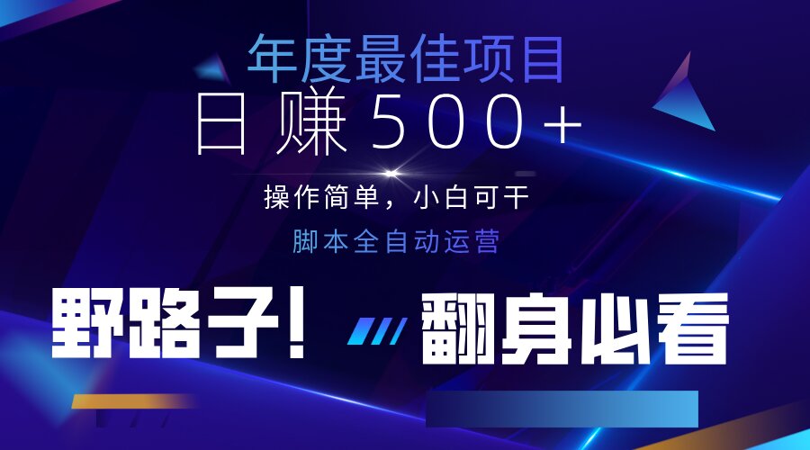 （14335期）云机全自动答题日赚500+，轻松实现睡后收益，操作简单，2025最新野路子...-悦商宝