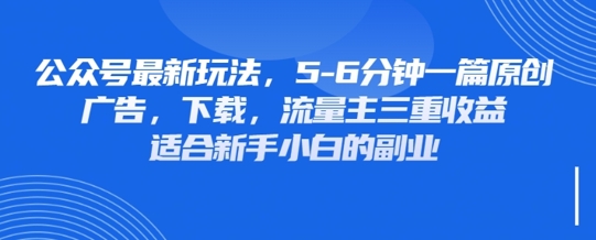 最新公众号玩法，利用壁纸头像表情包等素材，享受广告，下载，流量主三重收益变现-悦商宝
